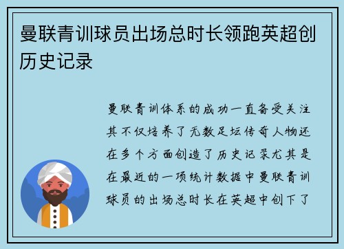 曼联青训球员出场总时长领跑英超创历史记录