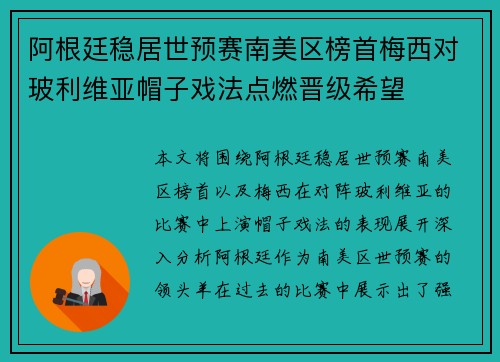 阿根廷稳居世预赛南美区榜首梅西对玻利维亚帽子戏法点燃晋级希望
