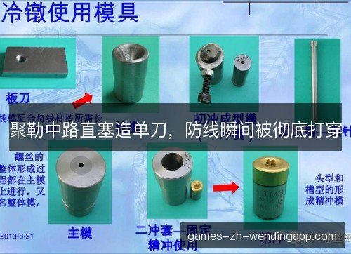 聚勒中路直塞造单刀，防线瞬间被彻底打穿